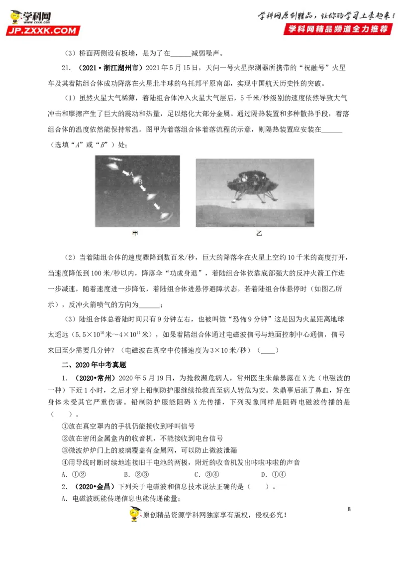 专题17信息、材料与能源、粒子和宇宙（原卷版）_8、物理总复习_8.中考物理总复习_2022年中考复习资料_三年（2019-2021）中考真题物理分项汇编（全国通用）