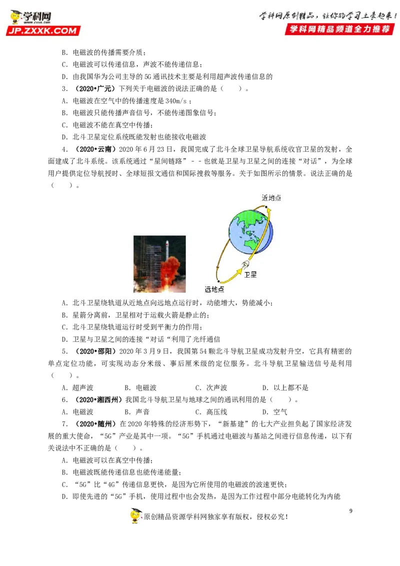 专题17信息、材料与能源、粒子和宇宙（原卷版）_8、物理总复习_8.中考物理总复习_2022年中考复习资料_三年（2019-2021）中考真题物理分项汇编（全国通用）