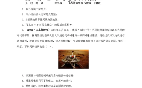 专题17信息、材料与能源、粒子和宇宙（原卷版）_8、物理总复习_8.中考物理总复习_2022年中考复习资料_三年（2019-2021）中考真题物理分项汇编（全国通用）
