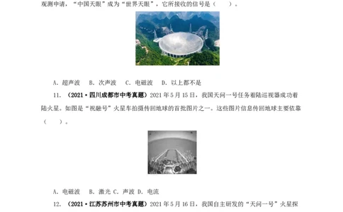 专题17信息、材料与能源、粒子和宇宙（原卷版）_8、物理总复习_8.中考物理总复习_2022年中考复习资料_三年（2019-2021）中考真题物理分项汇编（全国通用）