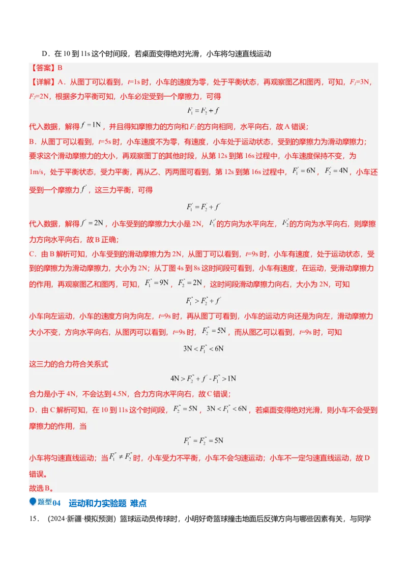 压轴题11运动和力力热、力电计算难点分析（解析版）_8、物理总复习_2024年中考复习资料_三轮复习_2024年中考物理压轴题专项训练（全国通用）