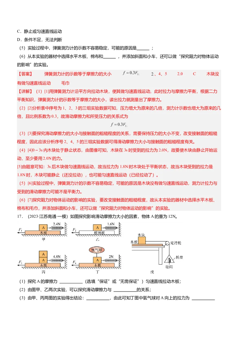 压轴题11运动和力力热、力电计算难点分析（解析版）_8、物理总复习_2024年中考复习资料_三轮复习_2024年中考物理压轴题专项训练（全国通用）