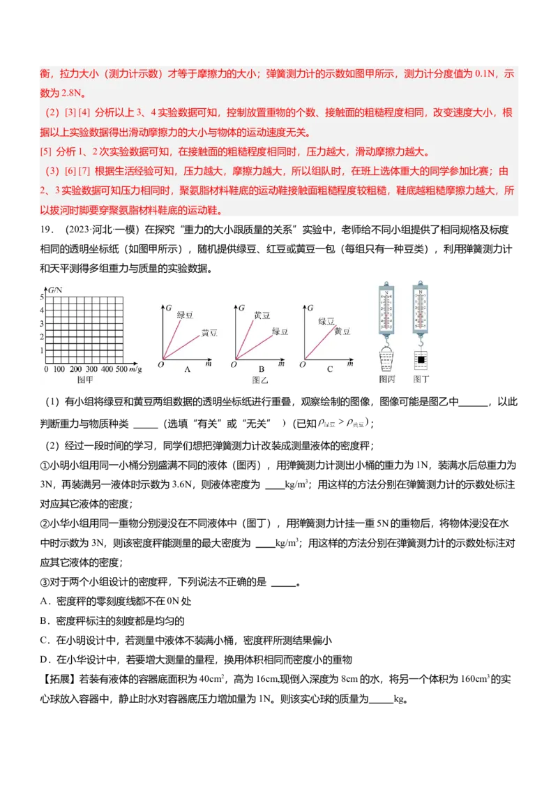 压轴题11运动和力力热、力电计算难点分析（解析版）_8、物理总复习_2024年中考复习资料_三轮复习_2024年中考物理压轴题专项训练（全国通用）