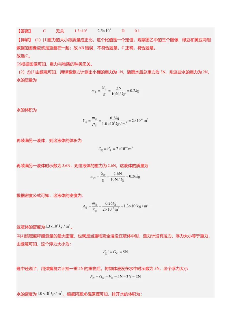 压轴题11运动和力力热、力电计算难点分析（解析版）_8、物理总复习_2024年中考复习资料_三轮复习_2024年中考物理压轴题专项训练（全国通用）