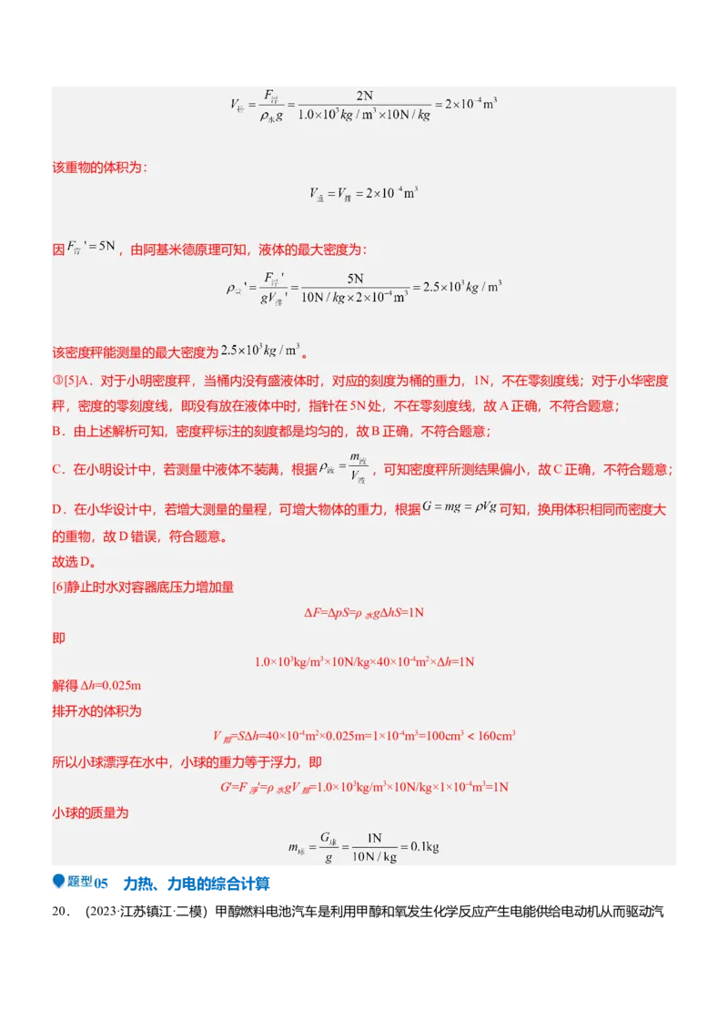 压轴题11运动和力力热、力电计算难点分析（解析版）_8、物理总复习_2024年中考复习资料_三轮复习_2024年中考物理压轴题专项训练（全国通用）