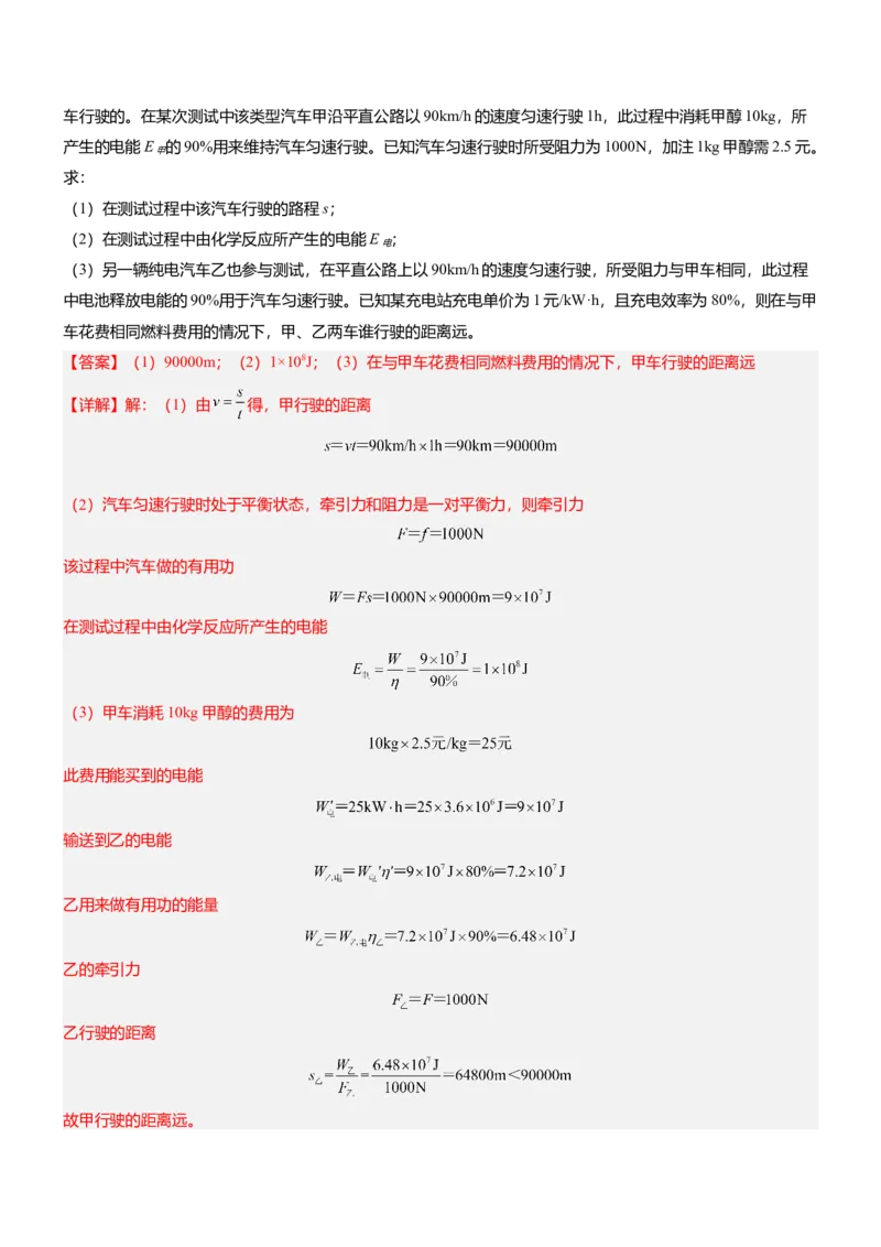 压轴题11运动和力力热、力电计算难点分析（解析版）_8、物理总复习_2024年中考复习资料_三轮复习_2024年中考物理压轴题专项训练（全国通用）