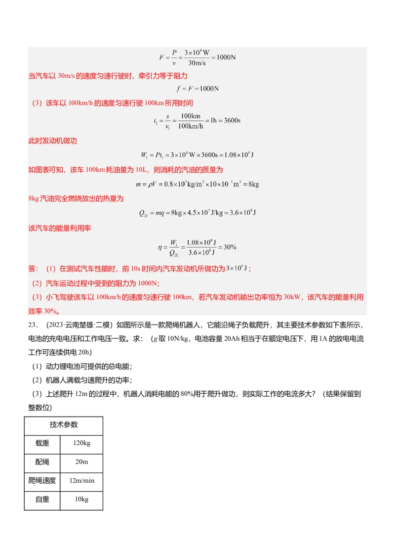 压轴题11运动和力力热、力电计算难点分析（解析版）_8、物理总复习_2024年中考复习资料_三轮复习_2024年中考物理压轴题专项训练（全国通用）