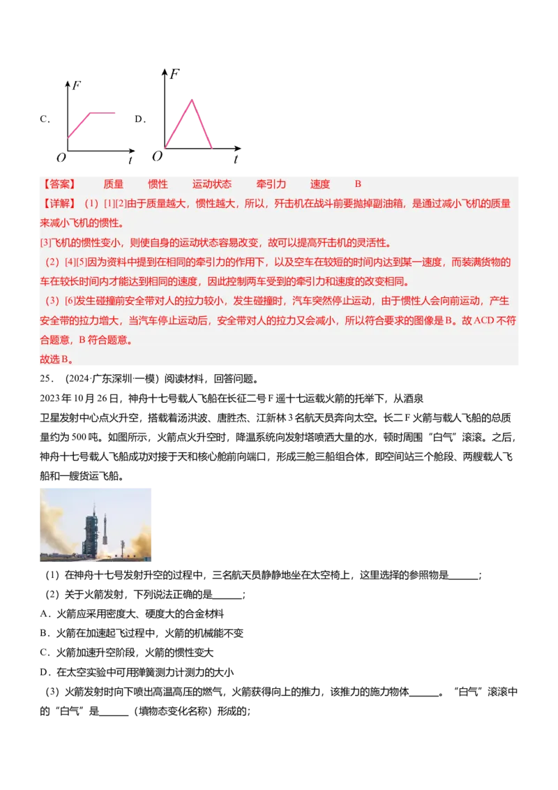 压轴题11运动和力力热、力电计算难点分析（解析版）_8、物理总复习_2024年中考复习资料_三轮复习_2024年中考物理压轴题专项训练（全国通用）