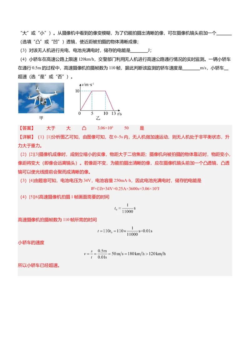 压轴题11运动和力力热、力电计算难点分析（解析版）_8、物理总复习_2024年中考复习资料_三轮复习_2024年中考物理压轴题专项训练（全国通用）