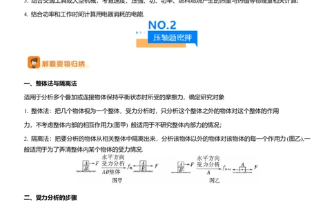 压轴题11运动和力力热、力电计算难点分析（解析版）_8、物理总复习_2024年中考复习资料_三轮复习_2024年中考物理压轴题专项训练（全国通用）