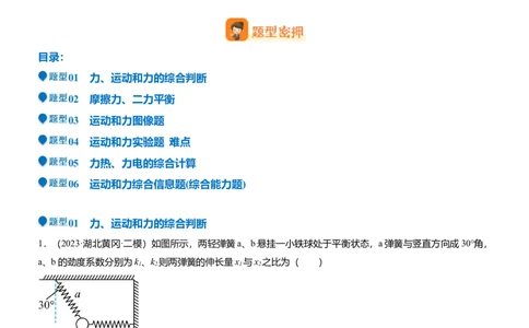 压轴题11运动和力力热、力电计算难点分析（解析版）_8、物理总复习_2024年中考复习资料_三轮复习_2024年中考物理压轴题专项训练（全国通用）