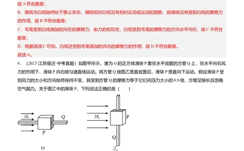 压轴题11运动和力力热、力电计算难点分析（解析版）_8、物理总复习_2024年中考复习资料_三轮复习_2024年中考物理压轴题专项训练（全国通用）