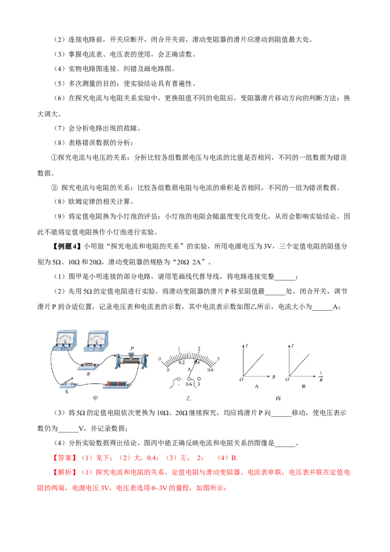 专题11物理探究实验（6）&mdash;&mdash;电学中的4个探究实验练习解析版_8、物理总复习_8.中考物理总复习_2023年中考复习资料_专项复习_课件+练习2023年中考物理核心素养提升
