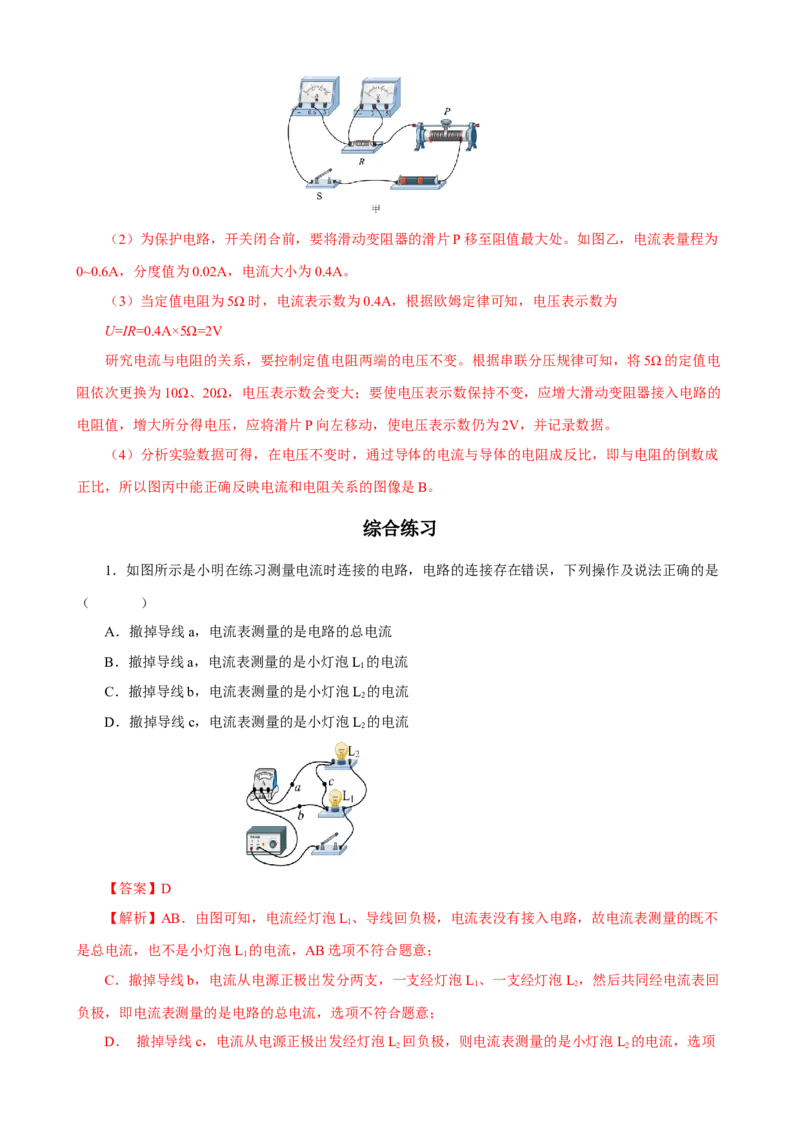 专题11物理探究实验（6）&mdash;&mdash;电学中的4个探究实验练习解析版_8、物理总复习_8.中考物理总复习_2023年中考复习资料_专项复习_课件+练习2023年中考物理核心素养提升