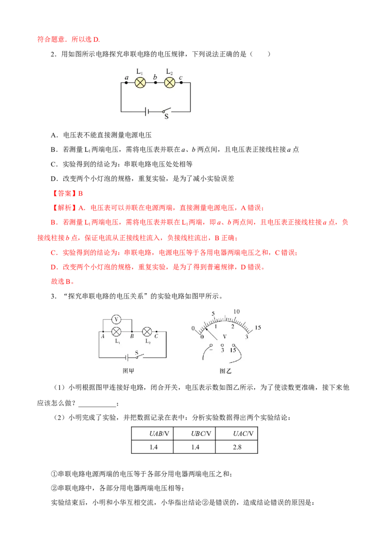 专题11物理探究实验（6）&mdash;&mdash;电学中的4个探究实验练习解析版_8、物理总复习_8.中考物理总复习_2023年中考复习资料_专项复习_课件+练习2023年中考物理核心素养提升