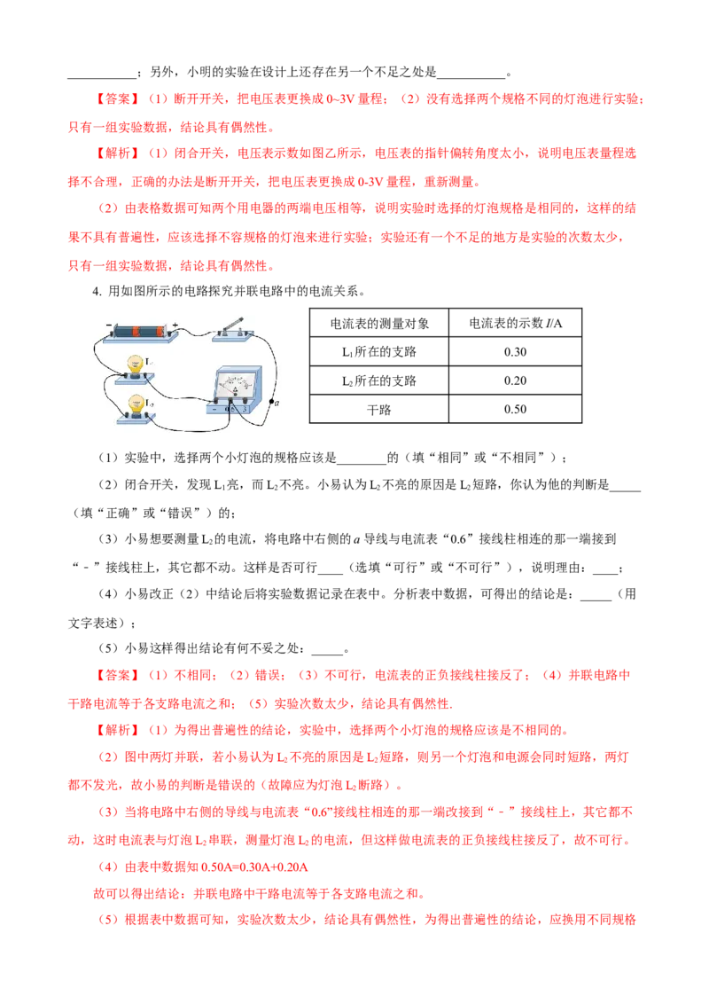专题11物理探究实验（6）&mdash;&mdash;电学中的4个探究实验练习解析版_8、物理总复习_8.中考物理总复习_2023年中考复习资料_专项复习_课件+练习2023年中考物理核心素养提升