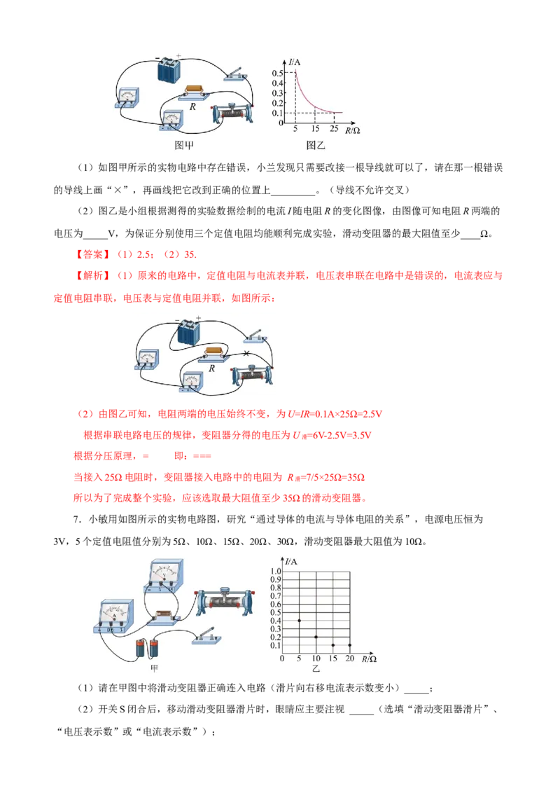 专题11物理探究实验（6）&mdash;&mdash;电学中的4个探究实验练习解析版_8、物理总复习_8.中考物理总复习_2023年中考复习资料_专项复习_课件+练习2023年中考物理核心素养提升