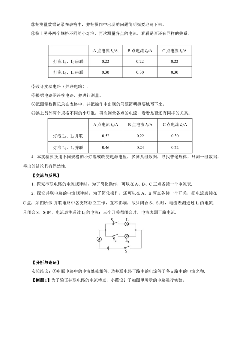专题11物理探究实验（6）&mdash;&mdash;电学中的4个探究实验练习解析版_8、物理总复习_8.中考物理总复习_2023年中考复习资料_专项复习_课件+练习2023年中考物理核心素养提升