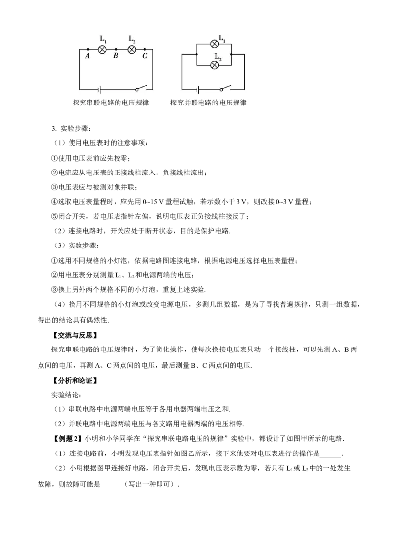 专题11物理探究实验（6）&mdash;&mdash;电学中的4个探究实验练习解析版_8、物理总复习_8.中考物理总复习_2023年中考复习资料_专项复习_课件+练习2023年中考物理核心素养提升