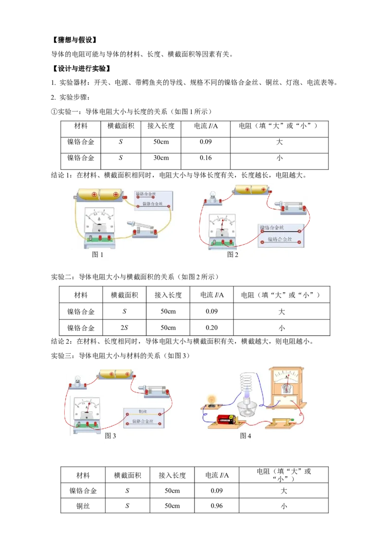 专题11物理探究实验（6）&mdash;&mdash;电学中的4个探究实验练习解析版_8、物理总复习_8.中考物理总复习_2023年中考复习资料_专项复习_课件+练习2023年中考物理核心素养提升