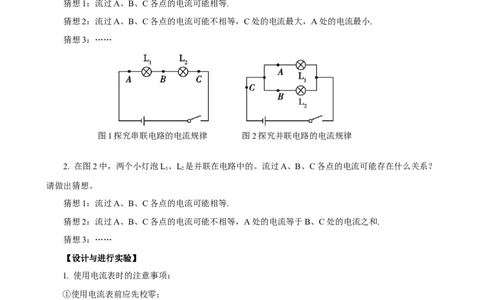 专题11物理探究实验（6）&mdash;&mdash;电学中的4个探究实验练习解析版_8、物理总复习_8.中考物理总复习_2023年中考复习资料_专项复习_课件+练习2023年中考物理核心素养提升
