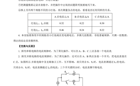 专题11物理探究实验（6）&mdash;&mdash;电学中的4个探究实验练习解析版_8、物理总复习_8.中考物理总复习_2023年中考复习资料_专项复习_课件+练习2023年中考物理核心素养提升