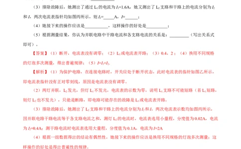专题11物理探究实验（6）&mdash;&mdash;电学中的4个探究实验练习解析版_8、物理总复习_8.中考物理总复习_2023年中考复习资料_专项复习_课件+练习2023年中考物理核心素养提升