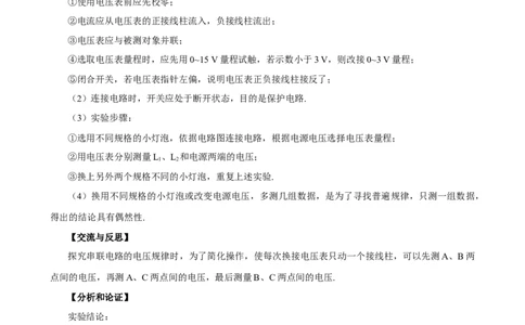 专题11物理探究实验（6）&mdash;&mdash;电学中的4个探究实验练习解析版_8、物理总复习_8.中考物理总复习_2023年中考复习资料_专项复习_课件+练习2023年中考物理核心素养提升
