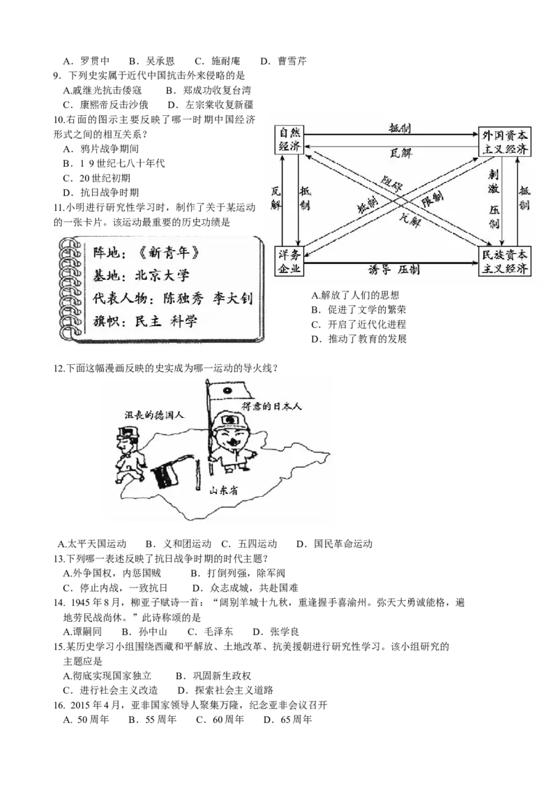 2015聊城中考历史及其答案_山东历年中考真题_山东省历年中考真题2013~2024_初中历史历年真题（2013-2024）