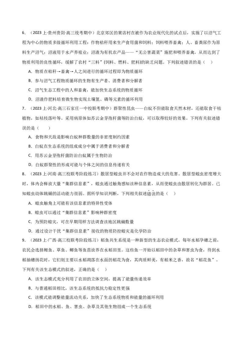 专题10生态系统及人与环境（原卷版）_新高考复习资料_2024年新高考复习资料_❤专项复习资料_2024年高考生物热点&middot;重点&middot;难点专练（新高考专用）