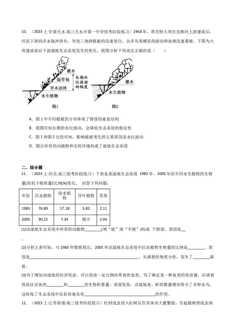专题10生态系统及人与环境（原卷版）_新高考复习资料_2024年新高考复习资料_❤专项复习资料_2024年高考生物热点&middot;重点&middot;难点专练（新高考专用）