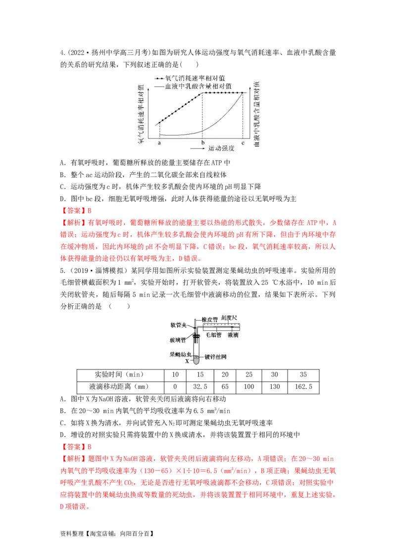专题08细胞呼吸（串讲）（解析版）_新高考复习资料_2024年新高考复习资料_一轮复习资料_完备战2024年高考生物一轮复习串讲精练（新高考专用）_串讲_解析版