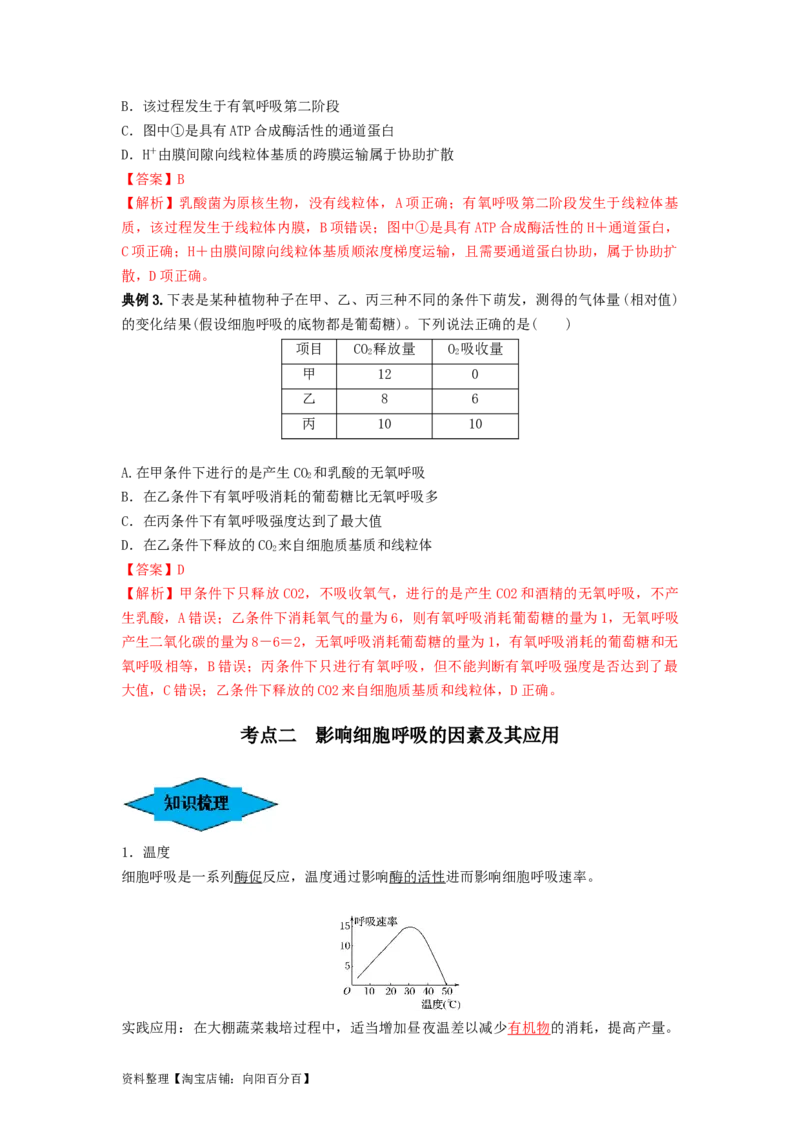 专题08细胞呼吸（串讲）（解析版）_新高考复习资料_2024年新高考复习资料_一轮复习资料_完备战2024年高考生物一轮复习串讲精练（新高考专用）_串讲_解析版