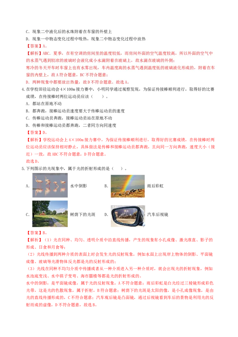 学易金卷：2024年中考物理第二次模拟考试（河北卷）（全解全析）_8、物理总复习_2024中考模拟题物理_二模_物理（河北卷）-：2024年中考第二次模拟考试