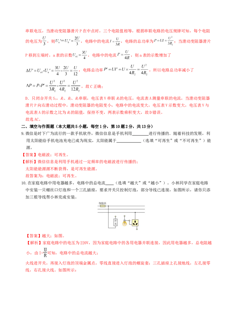 学易金卷：2024年中考物理第二次模拟考试（河北卷）（全解全析）_8、物理总复习_2024中考模拟题物理_二模_物理（河北卷）-：2024年中考第二次模拟考试
