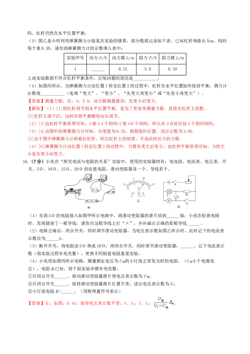 学易金卷：2024年中考物理第二次模拟考试（河北卷）（全解全析）_8、物理总复习_2024中考模拟题物理_二模_物理（河北卷）-：2024年中考第二次模拟考试