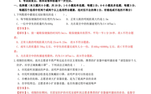 学易金卷：2024年中考物理第二次模拟考试（河北卷）（全解全析）_8、物理总复习_2024中考模拟题物理_二模_物理（河北卷）-：2024年中考第二次模拟考试