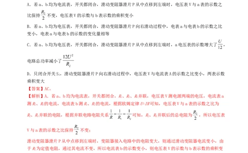 学易金卷：2024年中考物理第二次模拟考试（河北卷）（全解全析）_8、物理总复习_2024中考模拟题物理_二模_物理（河北卷）-：2024年中考第二次模拟考试