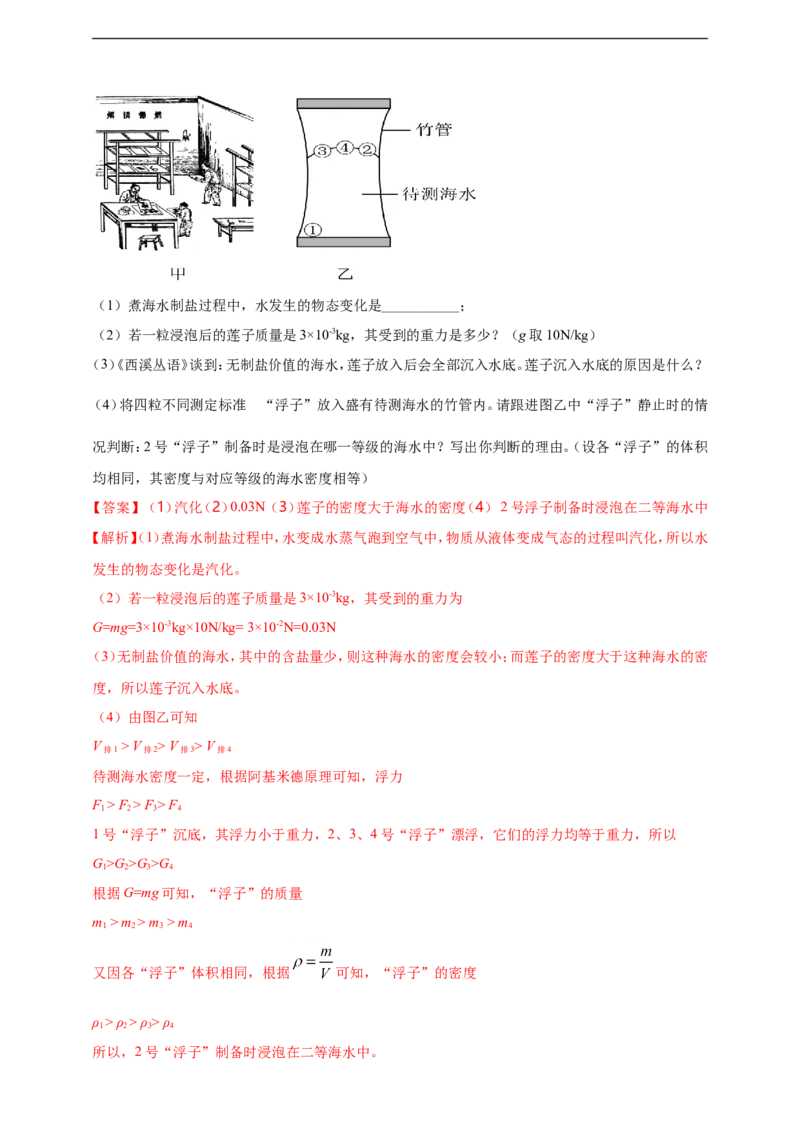 专题48跨学科（含实践）类中考热点问题（解析版）_8、物理总复习_8.中考物理总复习_2023年中考复习资料_二轮复习_2023年二轮复习小微专题精准练助力中考物理四点问题大突破（通用版）