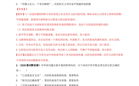专题48跨学科（含实践）类中考热点问题（解析版）_8、物理总复习_8.中考物理总复习_2023年中考复习资料_二轮复习_2023年二轮复习小微专题精准练助力中考物理四点问题大突破（通用版）