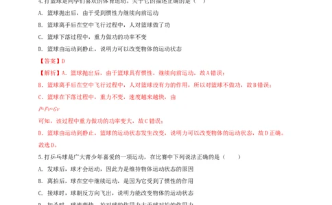 专题48跨学科（含实践）类中考热点问题（解析版）_8、物理总复习_8.中考物理总复习_2023年中考复习资料_二轮复习_2023年二轮复习小微专题精准练助力中考物理四点问题大突破（通用版）