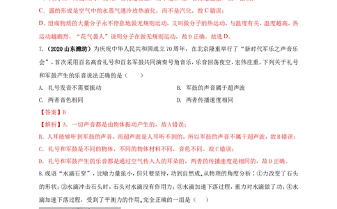 专题48跨学科（含实践）类中考热点问题（解析版）_8、物理总复习_8.中考物理总复习_2023年中考复习资料_二轮复习_2023年二轮复习小微专题精准练助力中考物理四点问题大突破（通用版）