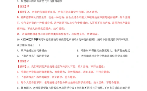 专题48跨学科（含实践）类中考热点问题（解析版）_8、物理总复习_8.中考物理总复习_2023年中考复习资料_二轮复习_2023年二轮复习小微专题精准练助力中考物理四点问题大突破（通用版）