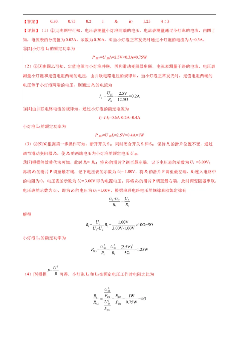 专题18电功率18.3测量小灯泡的电功率（教师版）_8、物理总复习_8.中考物理总复习_2024年中考复习资料_专项复习资料_完三年（2021&mdash;2023）中考真题分项精编（全国通用）