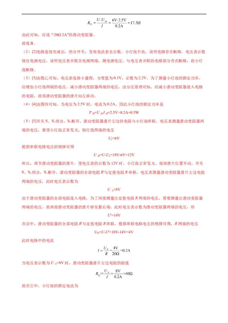 专题18电功率18.3测量小灯泡的电功率（教师版）_8、物理总复习_8.中考物理总复习_2024年中考复习资料_专项复习资料_完三年（2021&mdash;2023）中考真题分项精编（全国通用）