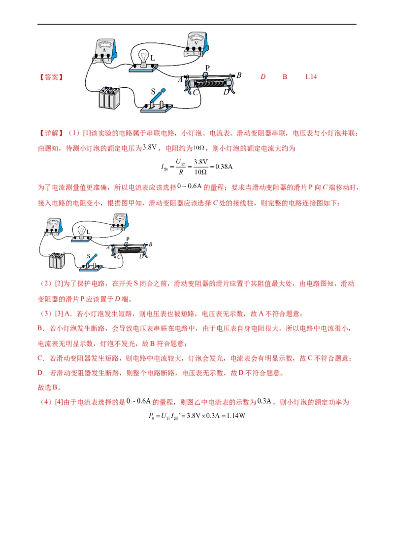 专题18电功率18.3测量小灯泡的电功率（教师版）_8、物理总复习_8.中考物理总复习_2024年中考复习资料_专项复习资料_完三年（2021&mdash;2023）中考真题分项精编（全国通用）