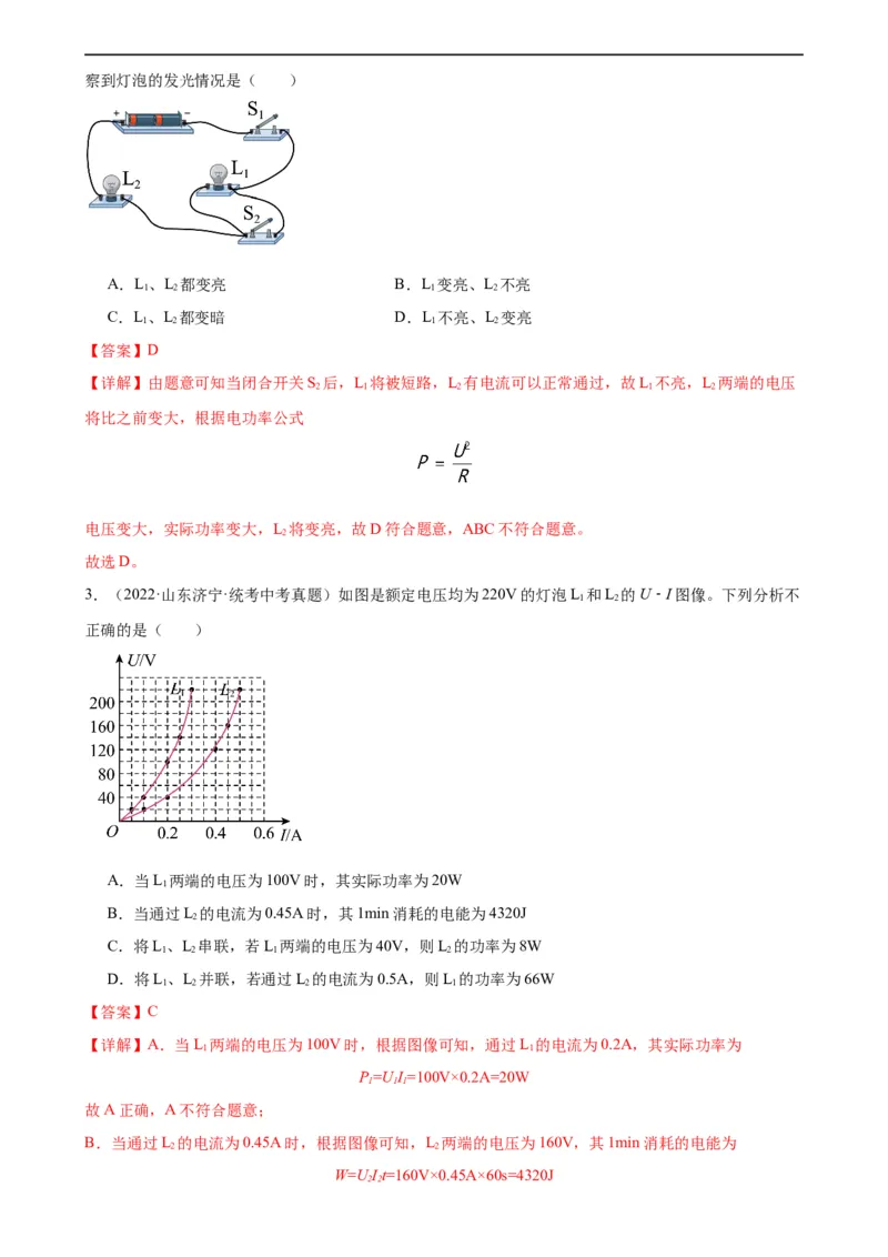 专题18电功率18.3测量小灯泡的电功率（教师版）_8、物理总复习_8.中考物理总复习_2024年中考复习资料_专项复习资料_完三年（2021&mdash;2023）中考真题分项精编（全国通用）