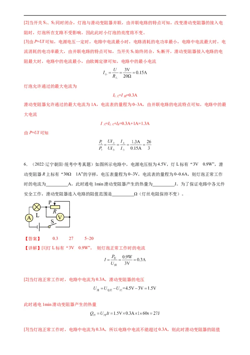 专题18电功率18.3测量小灯泡的电功率（教师版）_8、物理总复习_8.中考物理总复习_2024年中考复习资料_专项复习资料_完三年（2021&mdash;2023）中考真题分项精编（全国通用）