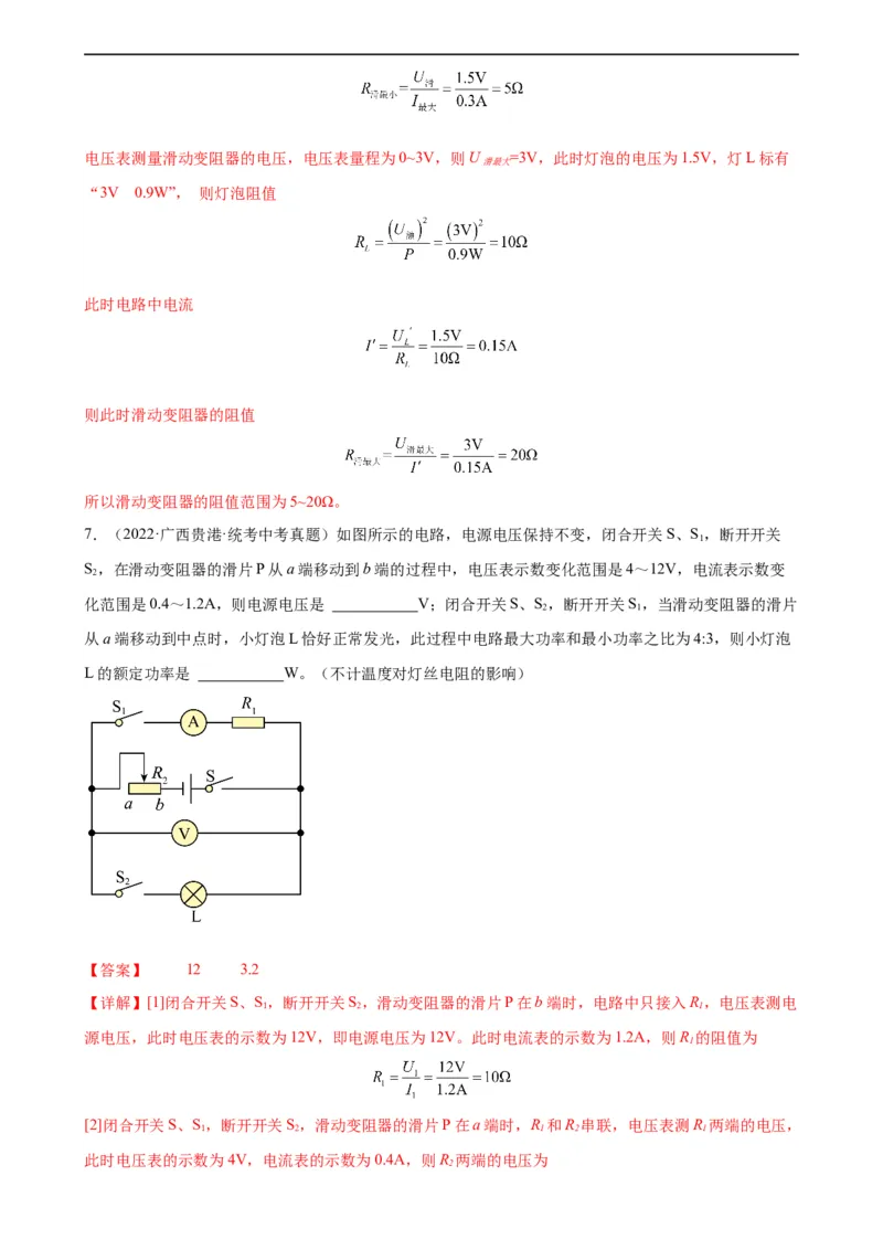 专题18电功率18.3测量小灯泡的电功率（教师版）_8、物理总复习_8.中考物理总复习_2024年中考复习资料_专项复习资料_完三年（2021&mdash;2023）中考真题分项精编（全国通用）