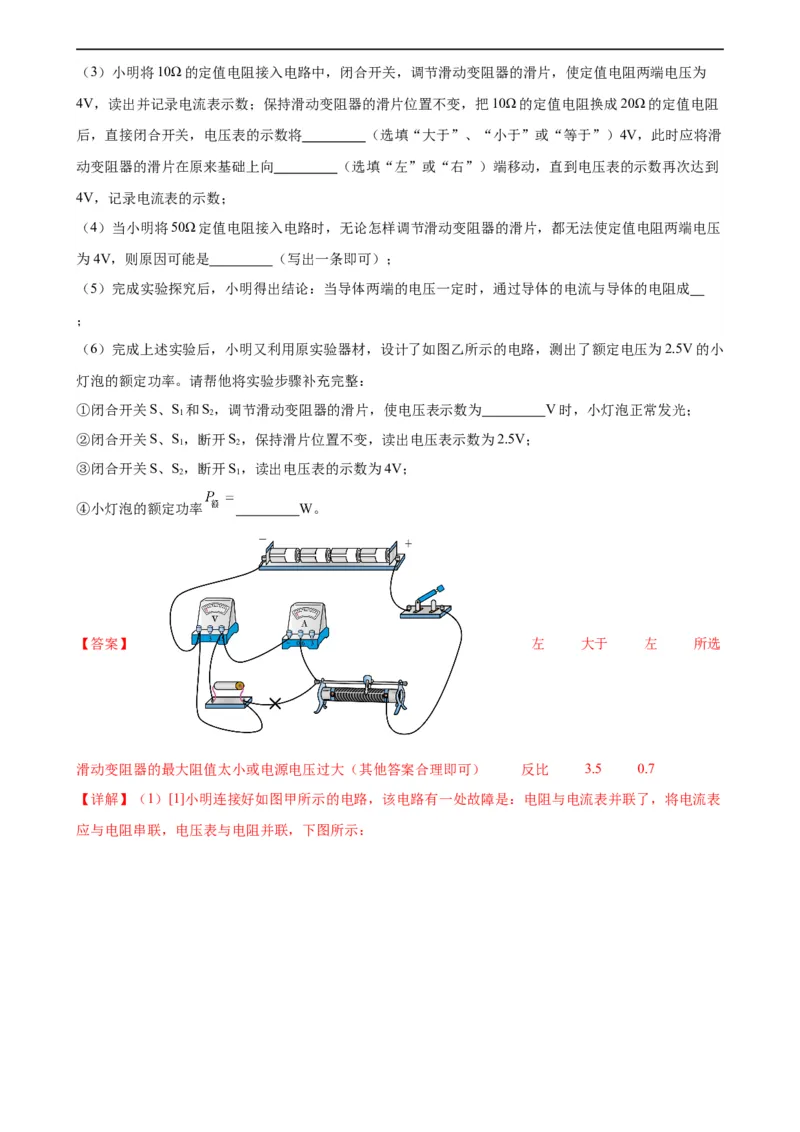专题18电功率18.3测量小灯泡的电功率（教师版）_8、物理总复习_8.中考物理总复习_2024年中考复习资料_专项复习资料_完三年（2021&mdash;2023）中考真题分项精编（全国通用）